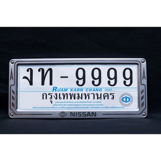 กรอบหุ้มป้ายทะเบียนรถยนต์ NISSAN สแตนเลส ลายศร 2ชิ้น (หน้า-หลัง) สีSILVER (1ชุด