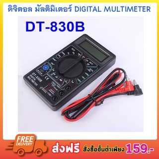 เครื่องวัดมัลติมิเตอร์ DIGITAL MULTIMETER DT-830B มิเตอร์วัดไฟ ดิจิตอล มัลติมิเตอร์ เครื่องวัดกระแสไฟฟ้า T0519