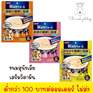 (ซอง) Inaba Wan Churu ขนมสุนัขเลียเสริมวิตามิน 20g x 8 ซอง 💋 💋 อ่านรายละเอียดสินค้าก่อนสั่งซื้อ 💋 💋