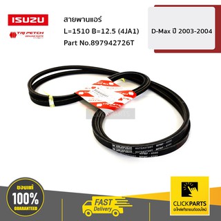 ** ราคาต่อ 2 เส้น ** ISUZU #897942726T สายพานแอร์+พาวเวอร์ L=1510 B=12.5 (4JA1) D-Max ปี 2003-2004 ของแท้ เบิกศูนย์