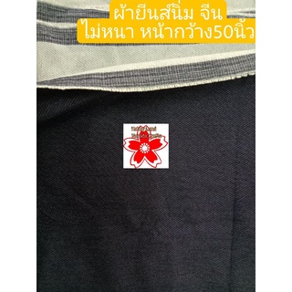 ผ้ายีนส์ นิ่ม จีน ราคาถูกไม่หนา ตัดเสื้อผ้า ใส่สบาย กระเป๋า D.I.Y Handmadeหน้ากว้าง50นิ้ว120 ลดเหลือ 80ต่อเมตร