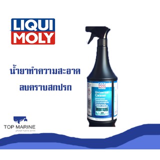 Liquimoly น้ำยาทำความสะอาด ลบคราบสกปรกเรือ