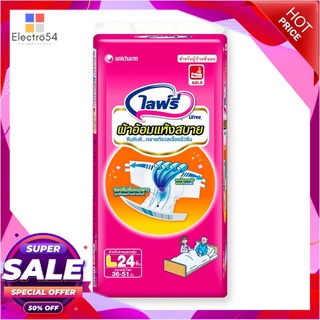 ไลฟ์รี่ ผ้าอ้อมเทปกาวแบบแห้งสบาย ไซส์ L แพ็ค 24 ชิ้น ผลิตภัณฑ์สำหรับผู้สูงอายุ Lifree Adult Diaper Tape Size L x 24 pcs