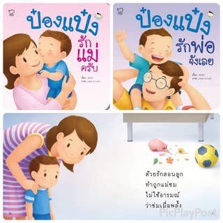 ถูกที่สุด!! นิทานป๋องแป๋ง ชุด ครอบครัว รวม 2 เล่ม พัฒนาทักษะสมองEF นิทานเสริมพัฒนาการ นิทานภาพ นิทานก่อนนอน นิทานเด็ก