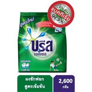 Breeze Excel Washing Powder 2600 g. บรีส เอกเซล ผงซักฟอก 2600 ก.