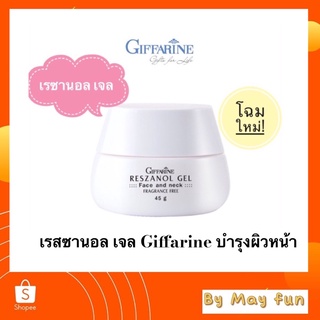 เรสซานอล เจล กิฟฟารีน (Giffarine)บำรุงผิวหน้าและลำคอให้ชุ่มชื้น ลดริ้วรอย