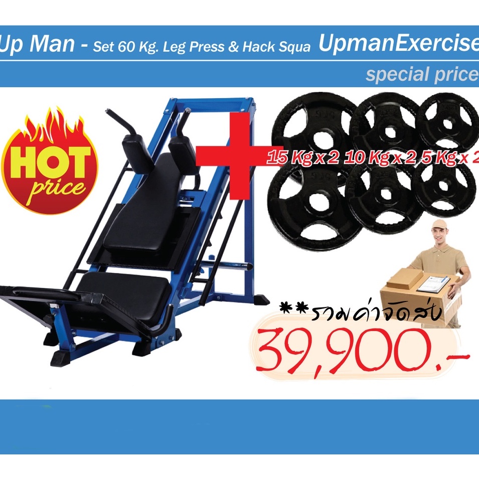Up Man - Leg Press & Hack Squa เครื่องเล่นขาพร้อมน้ำหนัก 60 กิโลกรัม