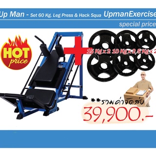 Up Man - Leg Press &amp; Hack Squa เครื่องเล่นขาพร้อมน้ำหนัก 60 กิโลกรัม