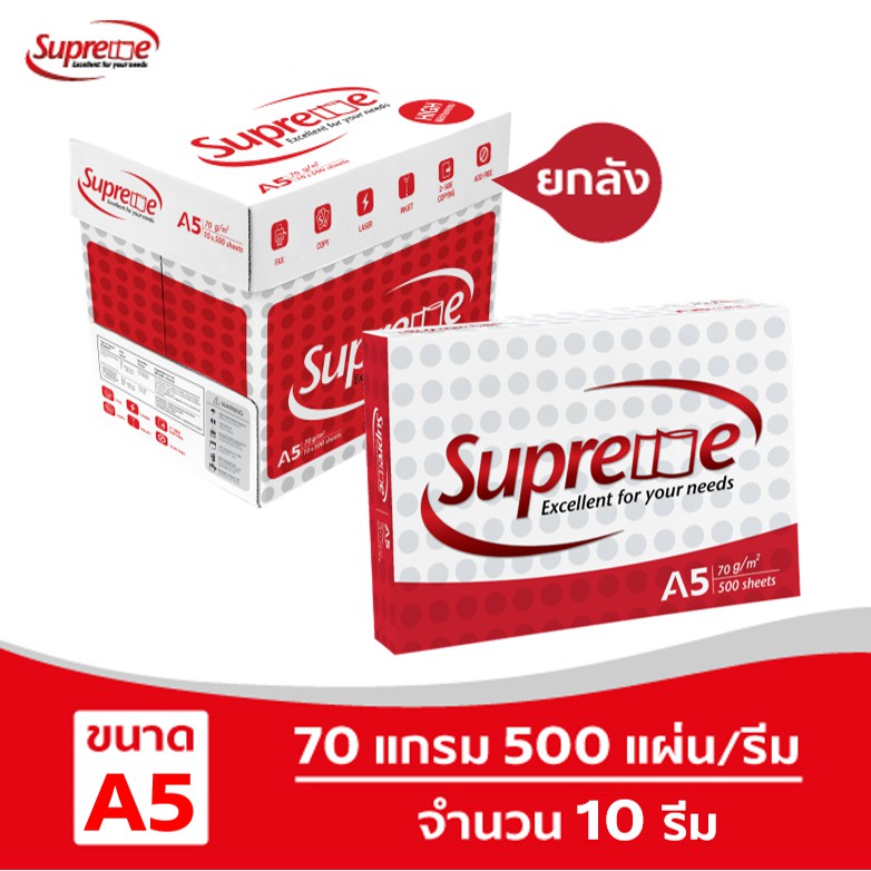 [ส่งฟรี ]supreme กระดาษถ่ายเอกสาร 70 แกรม A5 บรรจุ 10 รีม Shopee Thailand