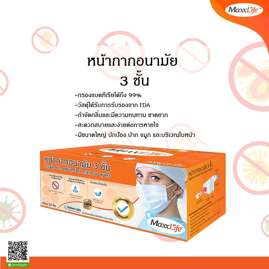 หน้ากากอนามัยทางการแพทย์ หน้ากากอนามัย 3 ชั้นแบบมีชั้นกรอง  (ผลิตในไทย) สำหรับผู้ใหญ่ Maxxlife 1กล่อง มี 50 ชิ้น