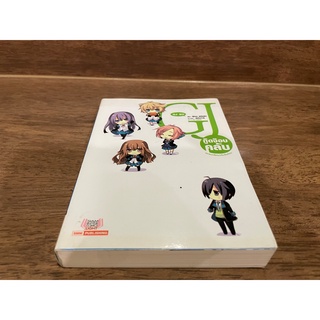 [LIGHT NOVEL] GJ BU เล่ม 1 กู๊ดจ๊อบ คลับ ชมรมปริศนากับวันป่วนๆ ... Shin Araki เขียน (มือสอง)