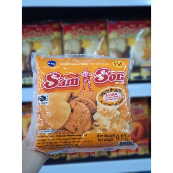 เนยเหลือง ตราแซมซั่น ขนาด 500 กรัม