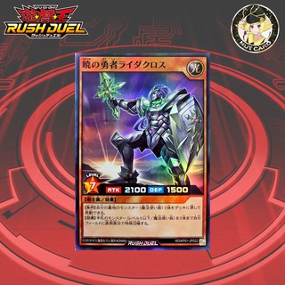 [Yugioh RUSH DUEL] RD/KP01-JP022	"Brave of Dawn, Lydacross" ระดับ Super Rare