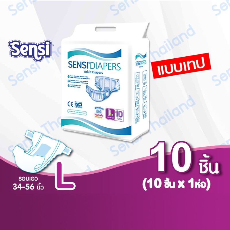 เซ็นซี่ Sensi ผ้าอ้อมผู้ใหญ่แบบเทป ซึมซับเร็วแห้งสบาย ไซส์L10ชิ้น/ห่อ รอบเอว34-56นิ้ว (DA-12300)
