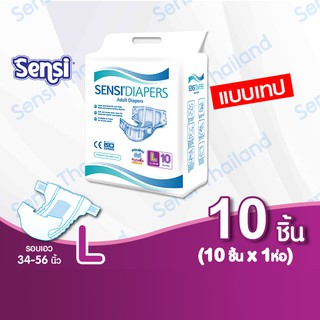 เซ็นซี่ Sensi ผ้าอ้อมผู้ใหญ่แบบเทป ซึมซับเร็ว แห้งสบาย ไซส์ L10 ชิ้น (ห่อละ 10 ชิ้น) รอบเอว 34 - 56 นิ้ว