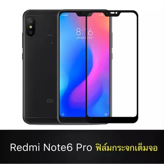 Xiaomi Redmi Note6Pro ฟิล์มกระจกนิรภัยเต็มจอ (ขอบดำ) ฟิล์มเต็มจอ ฟิล์มขอบดำ ฟิล์มกระจกเต็มจอ Xiaomi Redmi Note6 Pro