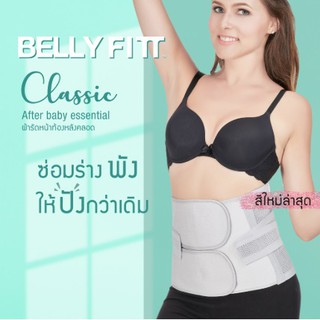 BELLY FITT ผ้ารัดหน้าท้องคุณแม่หลังคลอด ระดับพรีเมียม