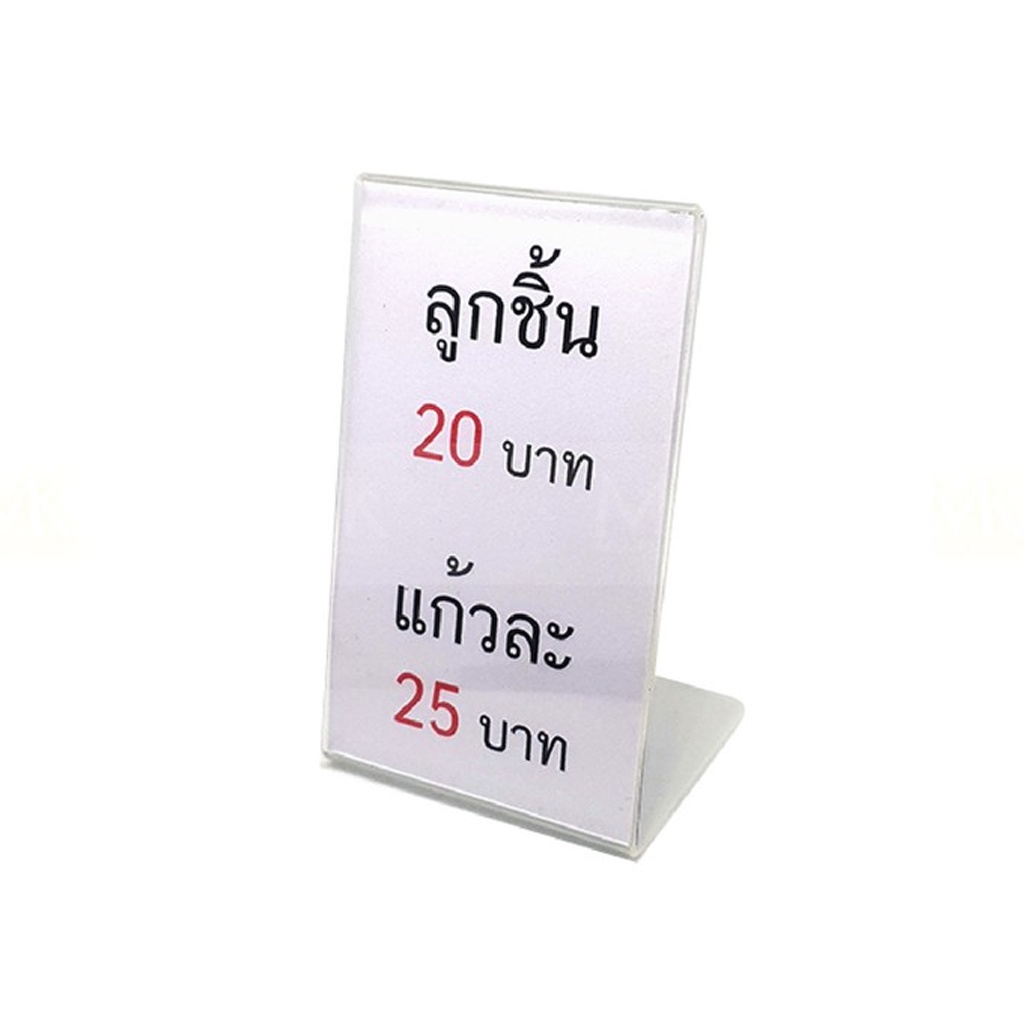 ป้ายตั้งโต๊ะ ขนาด 2.5*3.5 นิ้ว