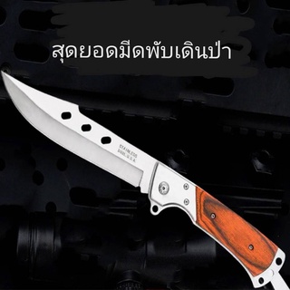 มีดพับSTAINLESS USA / มีดพับหางนก / มีดพับเดินป่า