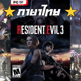 [PC GAME] แผ่นเกมส์ Resident Evil 3 PC [ภาษาไทย]