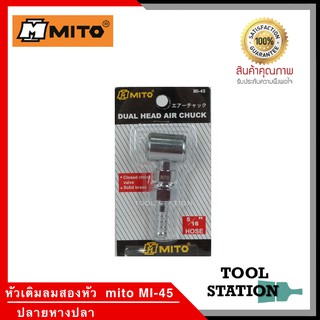 หัวเติมลม หัวเติมลม 2 หัว  ปลายหางปลา ยี่ห้อ MITO รุ่น MI-45