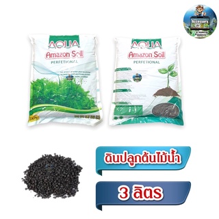 ดินปลูกต้นไม้น้ำ Amazon soil ขนาด3ลิตร