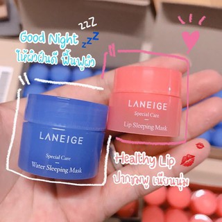 Laneige Mini Mask Set ( Water Sleeping Mask 15ml+ Lip Sleeping Mask 3g) มาส์กหน้า+ลิปมาส์ค