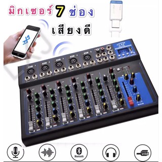 สเตอริโอมิกเซอร์7ช่อง Bluetooth DIGITAL ECHO Effect รุ่น LXJ MG-07BT