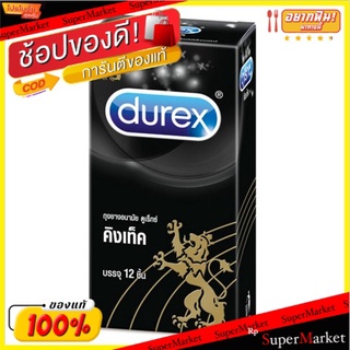 ราคาพิเศษ!! ดูเร็กซ์ คิงเท็ค ถุงยางอนามัย ผิวเรียบ ขนาด 49มม. 12 ชิ้น Durex Kingtex Size 49mm Flat Condom 12pcs