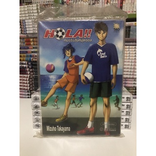 HOLA!! คนจรงสิงห์ฟุตซอล เล่มเดียวจบ