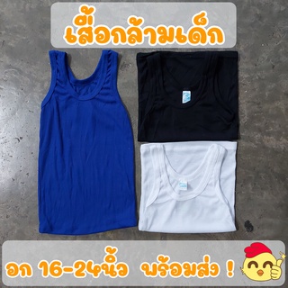 🔥🔥ลดล้างสต๊อค🔥🔥  เสื้อกล้าม เสื้อกล้ามเด็กน้อย ผ้ายืด ❗ 3สี พร้อมส่ง❗❗