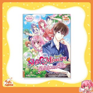 หนังสือ idol secret Shin&amp;Minna Special ตอน วันว้าวุ่นของพี่ชิน (72592)