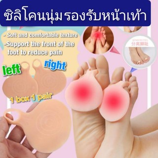 ซิลิโคนลดปวดรอบฝ่าเท้าด้านหน้า​ บรรเทาอาการเจ็บตาปลา​