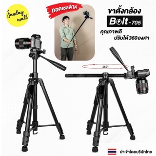 [ถ่ายมุมบนได้] ขาตั้งกล้อง Bolt705 ขาตั้งกล้อง 2in1 Tripod &amp; Monopod ถ่ายมุมบนได้ For DSLR/Mirrorless Camera