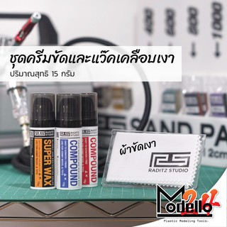 Compound Wax and Polish ขัดและเคลือบเงา Raditz Studio