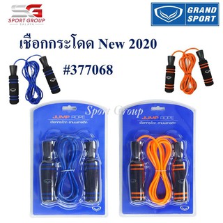 Grand Sport เชือกกระโดด เชือกออกกำลังกาย #377068 Grand Sport