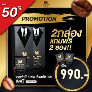 (พิเศษซื้อ 2 กล่อง แถม 2 ซอง ) Max one Coffee กาแฟเสริมอาหารสำหรับท่านชาย บำรุงร่างกายให้แข็งแรงอึด ทนนาน