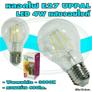 หลอดไฟ LED E27 4W แสงวอมไวท์ UPPAL (A-14)