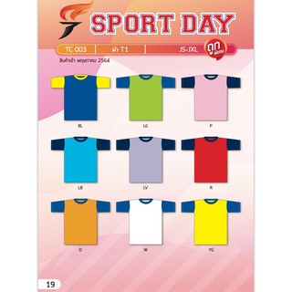 เสื้อกีฬา คอกลม โคตรถูก Sport day T003