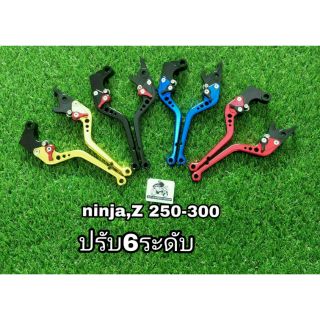 มือเบรคครัช Z,Ninja250-300 อลูมิเนียม CNC ไม่ลอก ไม่สนิม ไม่ซีดง่าย ตรงรุ่นไม่ต้องแปลง