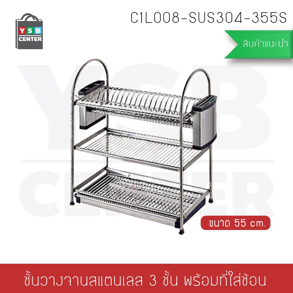 ชั้นวางของในครัว สแตนเลส 304  กว้าง 55 cm. ลึก 27 cm. สูง 57 cm.