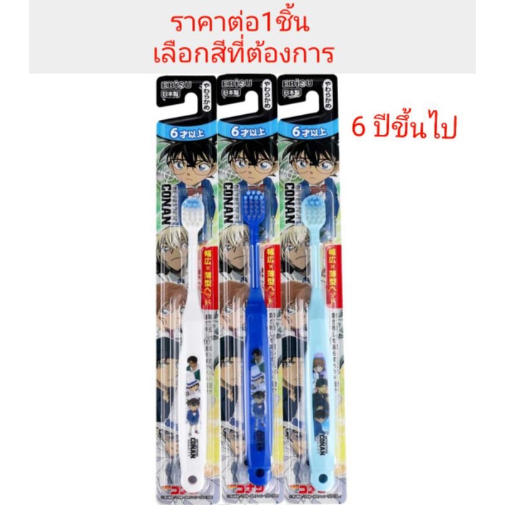 Ebisu Detective Conan toothbrush 6yrs.up Soft แปรงสีฟันเด็ก ญี่ปุ่น โคนัน อายุ 6ปีขึ้นไป