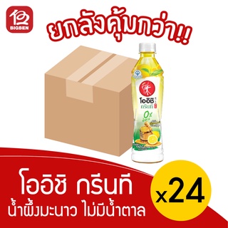 [ยกลัง 24 ขวด] Oishi โออิชิ ชาเขียว น้ำผึ้งมะนาว ไม่มีน้ำตาล ขนาด 350 มล. *สั่งได้2ลัง/ออเดอร์นะครับ/ค่ะ*