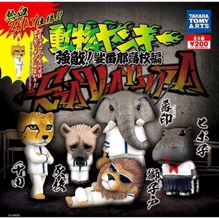 Gashapon Animal Yankee Strong Enemy Banban High School - กาชาปอง สัตว์ แยงกี้สไตล์ญี่ปุ่น ไฮสกูล