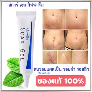 Sale❤ผิวดีครีมลดรอยดำรอยสิวGiffarineสการ์เจลลบรอยแผลเป็นแก้ปัญหาร่องรอยแผลเป็น/รหัส14005/1หลอด(15กรัม)🌷byiza