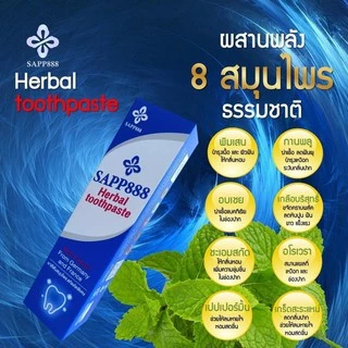 ยาสีฟันสมุนไพร ออแกนิค herbal toothpaste SAPP888 ดับกลิ่นปาก ลมหายใจสดชื่น ไม่มีส่วนผสมของแป้ง