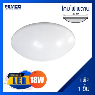 PEMCO โคมไฟเพดานอะคริลิค LED (DAYLIGHT เดย์ไลท์)(แพ็ค 1 ชุด)NOON