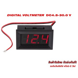 ดิจิตอล โวล์ทมิเตอร์ DC4.5 - 30.0V (2-Wire LED Digital Display Voltmeter)RED