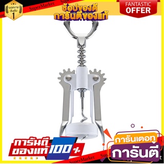 ที่เปิดฝาขวดไวน์มีปีก เครื่องครัวและอุปกรณ์อื่นๆ OPENER WINE LID