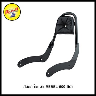 กันตกท้ายเบาะ REBEL-500 สีดำ